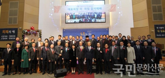 경기도기독교총연합회 이.취임식에 참석한 목회자와 지도자들.JPG