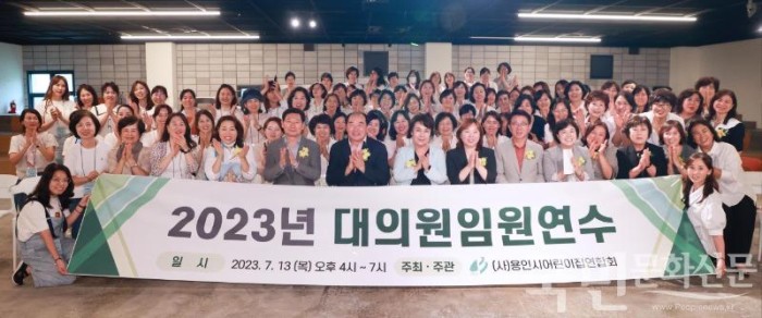 4-2. 13일 열린 용인시어린이집연합회 대의원 임원 연수 모습.jpg