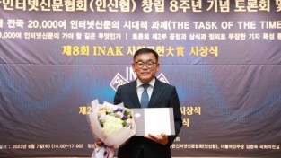 용인특례시의회 윤원균 의장, 제8회 INAK 사회공헌대상 지방자치공로대상 수상