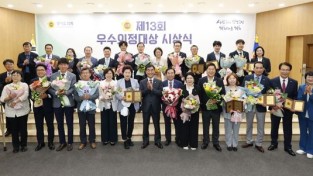 경기도의회, 13일 ‘제13회 우수의정대상 시상식’ 개최