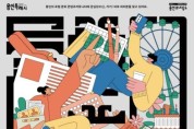 용인문화재단, 오는 18일까지 ‘2023 문화도시용인 프로젝트’ 참여자 모집