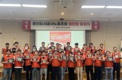 용인도시공사노동조합 ‘2023년 임단협 출정식’개최