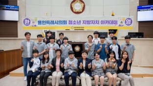 용인특례시의회 청소년 지방자치아카데미, 포곡고등학교 참여