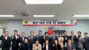 경기도의회 국민의힘 '총선 대응 전략 TF' 구성, 승리 기반 마련에 박차