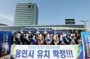 용인시, '2022년 경기도종합체육대회' 개최일 최종 확정