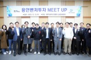 용인시산업진흥원, 172억원 규모의 벤처투자펀드 기업 설명회 및 투자지원 행사 개최