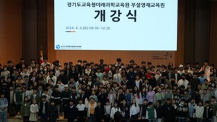 경기도교육청 미래과학교육원 부설영재교육원, 개강식 개최