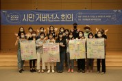 용인문화재단, ‘문화도시 용인’조성을 위한 '시민 거버넌스 회의' 성료