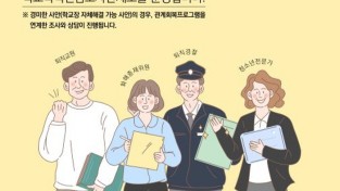 경기도교육청, 학교폭력전담조사관 운영…교육적 해결·학생 관계회복 지원