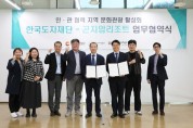 한국도자재단-곤지암리조트, 지역 문화관광 활성화 위해 업무협약 체결