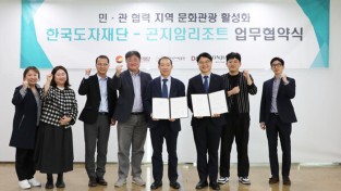 한국도자재단-곤지암리조트, 지역 문화관광 활성화 위해 업무협약 체결
