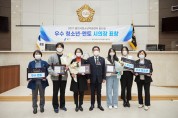 용인시의회, 용인시청소년지원센터 ‘꿈드림’ 우수 청소년 및 멘토 유공자 시상