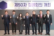 경기도시‧군의회의장 남부권협의회 제50차 정례회의, 과천시에서 개최