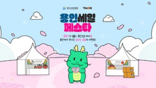 용인시산업진흥원, 티몬과 ‘용인 기업 기획전’ 진행
