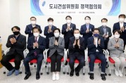 용인시의회 도시건설위원회, 정책협의회 개최