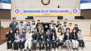 용인특례시의회 청소년 지방자치아카데미, 역북초등학교 참여