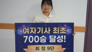 ‘기록 제조기’ 최정, 여자기사 최초 통산 700승 돌파