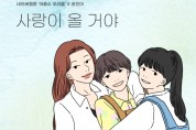 권진아, 웹툰 ‘아홉수 우리들’ 컬래버 음원 ‘사랑이 올 거야’ 발매