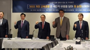 2022 개정 교육과정 관련 ‘한국교회 긴급 기자회견을 개최하며’