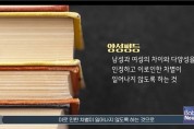 경기도교육청, 성인지 감수성 높이는 초·중등 영상 콘텐츠 유튜브 채널 GO3 통해 배포