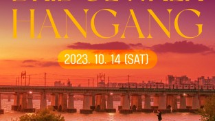 ‘2023 브릿지워크한강’ 10월 14일 개최… 가을 한강 위에서 떠오르는 노을을 향해 걷는 페스티벌