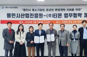 용인시산업진흥원, ㈜티몬과 업무협약(MOU) 체결