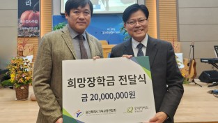 굿네이버스 경기동남지부 - 용인특례시기독교총연합회  희망장학금 기탁식 진행