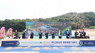 그리너지 기공식 참석한 김동연, “경기동부 불균형 해소, K-배터리 허브 역할 기대”