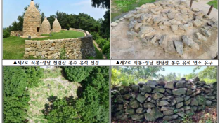 문화재청, 「제2로 직봉」봉수 유적 사적 지정