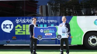 경기도, 전국 최초 ‘재난현장 자원봉사 쉼터버스’ 도입