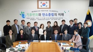 용인특례시의회 의원연구단체 ｢탄소중립연구소｣, 발대식 및 전문가 초청 특강 개최