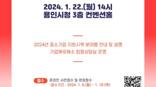 용인특례시, 22일 중소기업 지원시책 합동 설명회 개최