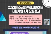 용인시산업진흥원, 2023년 소공인특화지원센터 지원사업 1차 참여기업 모집