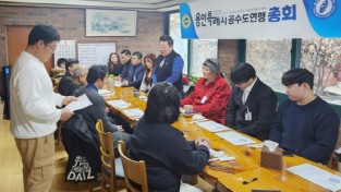 용인특례시공수도연맹, ‘2024년 제1차 이사회 및 정기대의원 총회’ 개최