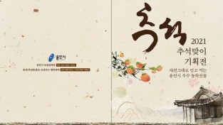 용인시, 추석맞이 지역 농특산물 온‧오프라인 할인판매