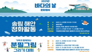 국립해양생물자원관, 바다의 날 문화행사 개최