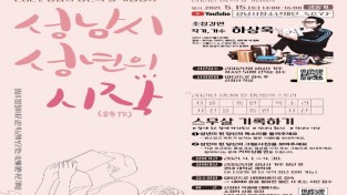 성남시청소년재단, 성년의날 기념행사 ‘성년의 시작(時作)’ 15일 개최