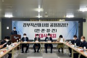 경부고속도로 민·관·정·건 발대식 개최