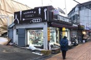 서울시, 지역 내 열악한 소상공인 점포 새단장  시켜준다