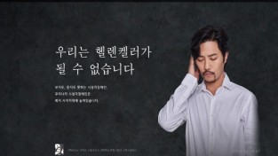 배우 진구, 헬렌켈러 캠페인 홍보대사로 활동