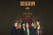 아이콘, 신곡 '왜왜왜' 무빙 포스터 공개