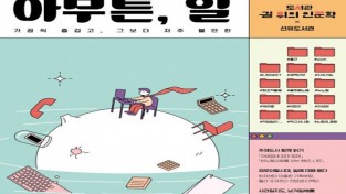 영등포문화재단, 선유도서관 ‘길 위의 인문학 - 아무튼, 일’ 강연 개최