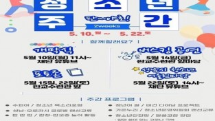 성남시청소년재단, ‘청소년의 달’맞이 청소년 주간 운영