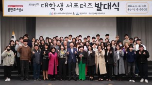 용인특례시, ‘읍‧면‧동 지역사회보장협의체 대학생 서포터즈’ 발대식 개최