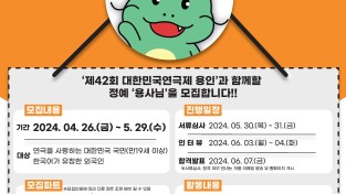 제42회 대한민국연극제 용인 서포터즈‘용사님’모집