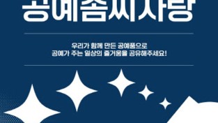 한국도자재단, ‘공예 솜씨자랑’ 행사 개최 직접 만든 공예품 뽐내고 상금 받자