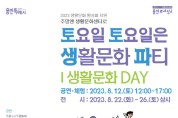 용인문화재단, 매월 둘째 주 토요일 ‘생활문화DAY’ 선보여