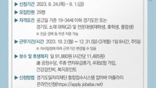 경기도의회, 2023년도 하반기 경기도의회 청년행정인턴 모집