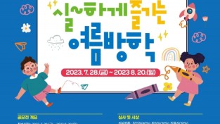 경기문화재단 실학박물관, '실~하게 즐기는 여름방학' 그림일기 공모전 개최