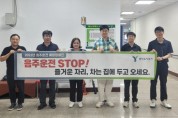 용인도시공사 ‘음주운전 예방 캠페인’ 활동 실시